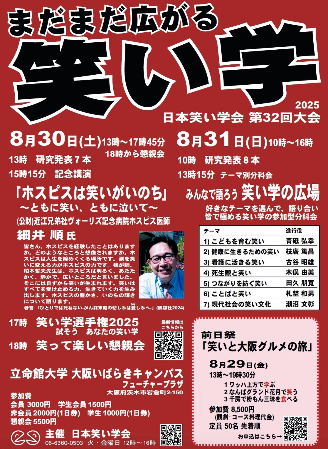 8月本部総会チラシ